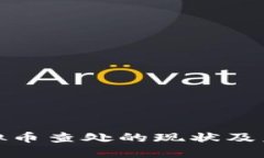 湖南关于虚拟币查处的现