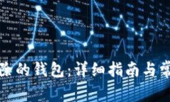 如何找回删除的钱包：详