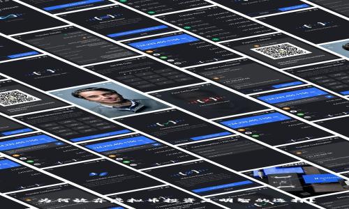 为何放弃虚拟币投资是明智的选择？