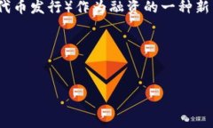 在这个现代金融科技迅速