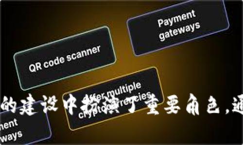 t p钱包官网下载信用中国：全面解析

t p钱包, 信用中国, 钱包下载, 在线支付/guanjianci

近年来，随着互联网和移动支付的迅猛发展，电子钱包逐渐成为人们生活中不可或缺的一部分。t p钱包作为其中的一款热门产品，因其便捷、高效的特点，受到了广泛的欢迎。特别是在中国，信用体系的建设逐步深入，t p钱包也成为了信用中国重要的一环。本文将深入探讨t p钱包的下载、功能、使用注意事项以及它在信用中国系统中的作用。

一、什么是t p钱包？

t p钱包是一款专注于在线支付和电子商务的数字钱包应用程序。它可以让用户通过手机完成消费、转账、理财等多项操作。用户只需下载t p钱包应用并注册账户，即可享受便捷的金融服务。

t p钱包的核心功能包括但不限于：在线支付、账户余额管理、交易记录查询、信用分数查看、财务管理等。通过这些功能，用户可以实现快速支付，方便的资金管理，并更好地参与到日常消费中。

二、t p钱包的下载与安装

t p钱包的下载过程十分简单，用户可以通过以下步骤轻松完成：

1. **访问官方网站**：用户可以通过手机浏览器访问t p钱包的官方网站。确保下载的应用程序来自官方渠道，以避免安全问题。

2. **选择下载版本**：t p钱包一般提供Android和iOS两种版本，用户根据自己的手机系统选择合适的版本。

3. **安装应用**：下载安装包后，用户需要根据手机提示完成安装。在Android系统中，需要在设置中允许安装未知来源的应用；而在iOS设备中，用户可能需要进行一些额外的验证。

4. **注册账户**：安装完成后，打开t p钱包应用，按照提示进行账户注册，输入手机号码、设置密码等。

5. **完成实名验证**：为了保障用户的金融安全，t p钱包需要进行实名认证。用户需要提供相关的身份证明和个人信息。

一旦完成以上步骤，用户就可以开始使用t p钱包进行各种在线支付和资金管理了。

三、t p钱包的功能介绍

t p钱包拥有多种功能，用户可以根据需求进行选择，以下是主要功能的详细介绍：

1. **在线支付**：用户可以通过t p钱包进行购物支付、服务费用支付等，支持多种消费场景，如线上商城、线下商店、公共交通等。

2. **转账功能**：用户可以轻松实现个人之间的资金转账，只需输入对方的手机号码或二维码，快速完成转账，无需繁琐的银行手续。

3. **余额查询**：用户可以通过t p钱包随时查看账户余额，了解资金的使用情况。这是管理日常消费的一个重要工具。

4. **信用分数查看**：作为信用中国体系的一部分，t p钱包为用户提供实时的信用评分。用户可以查看自己的信用分数，了解哪些因素影响了信用评分。

5. **财务管理**：t p钱包提供方便的财务管理工具，帮助用户记录消费明细、分析收支情况，合理规划个人财务。

四、t p钱包在信用中国中的角色

信用中国是政府为了推进社会诚信体系建设而推出的重要系统，通过评估个人和企业的信用状况，建立信用档案。t p钱包作为一种支付工具，与信用中国密切相关。下面是t p钱包在信用中国中扮演的几种角色：

1. **信用记录的载体**：通过t p钱包的交易记录，用户的消费行为能够被及时记录。这些数据将反馈到信用中国信用评分系统，影响用户的信用分数。

2. **促进良好信用行为**：t p钱包的用户可以通过保持良好的消费习惯获取更高的信用分数，这将促进社会整体信用水平的提升。

3. **信用信息的透明化**：t p钱包的实时信用查询功能，使用户能够随时掌握自己的信用情况，从而作出更明智的财务决策，进一步增强了信用的透明度。

4. **连接金融服务**：通过与信用中国的对接，t p钱包可以根据用户的信用情况提供更的金融产品和服务，如信用贷款、分期付款等。

相关问题一：如何提升t p钱包用户的信用评分？

许多t p钱包用户想知道如何提升自己的信用评分。首先，用户要了解信用评分的构成。一般而言，信用分数主要由以下几个方面影响：

1. **及时还款**：用户在使用t p钱包的过程中，务必要保持按时还款的习惯，避免逾期还款，这对信用评分有显著影响。

2. **交易历史**：活跃的交易历史会让信用评分更具权威性，因此，定期进行消费和支付，可以提升用户的信用表现。

3. **账户安全性**：确保账户安全，避免因为被盗取而导致的财务损失，对信用评分也会有正面影响。

4. **信用咨询**：如果用户对自己的信用评分存有疑虑，可以主动咨询信用机构或使用t p钱包内的信用查看功能，及时发现并纠正不良信用信息。

通过以上方法，用户可以有效提升自己的信用评分，为将来的金融活动打下良好的基础。

相关问题二：t p钱包有哪些安全保障措施？

在使用t p钱包的过程中，用户最为关注的无疑是安全问题。t p钱包在安全性方面采取了一系列保障措施：

1. **数据加密**：t p钱包在传输和存储用户数据时，采用了先进的加密技术，确保用户信息不被外泄。

2. **多重身份验证**：每次登录或进行交易时，t p钱包会通过短信验证码、指纹识别等多重身份验证方式，确保只有账户持有人才能访问资金。

3. **实时监控**：t p钱包系统会对账户交易进行实时监控，一旦发现异常活动，会立刻向用户发出警报，帮助用户及时处理潜在风险。

4. **客户支持**：t p钱包还设有24小时客服支持，用户如遇到任何问题，均可及时联系客服进行咨询，保障用户的权益。

通过强有力的安全保障措施，t p钱包为用户提供了一个安全、可靠的支付环境。

相关问题三：t p钱包的转账费用是多少？

t p钱包作为一款广受欢迎的数字钱包，其转账费用问题备受用户关注。一般而言，t p钱包的转账费用相对较低，具体费用情况如下：

1. **个人转账**：在t p钱包内进行个人之间的转账，通常是免费或收取极低的手续费。用户只需输入对方的手机号码或扫描二维码即可完成转账，操作简单快捷。

2. **商户付款**：在与商户进行交易时，t p钱包可能会按交易金额收取一定的手续费，但大多数情况下，这些费用都会在系统展示并明示给用户，用户可在界面上看到全天候的费用透明度。

3. **促销活动**：不时，t p钱包还会推出限时免费的转账活动，鼓励用户更多地使用t p钱包进行转账，增加用户粘性。

总体来说，t p钱包的转账费用非常人性化，考虑到用户的使用体验，旨在为用户提供最优质的服务。

相关问题四：t p钱包的客服如何联系？

在使用t p钱包的过程中，用户难免会遇到各种问题，此时，联系t p钱包客服变得尤为重要。t p钱包提供了多种客服联系渠道：

1. **客服电话**：用户可以通过t p钱包主页找到客服电话，一般热线电话为24小时开放，确保用户能随时获得帮助。

2. **在线客服**：t p钱包内设有在线客服功能，用户可以通过应用内聊天框咨询客服。相较于电话，在线客服更加快速方便，能够迅速得到回答。

3. **邮箱支持**：如果用户对某个问题有详细的描述或需要发送相关文件，可以通过t p钱包的官方邮箱进行联系，客服会在工作日内进行回复。

4. **社交媒体**：t p钱包还在主要社交媒体上开设了官方账号，用户可以通过私信的方式进行问题咨询，实时互动，增强用户体验。

通过多元化的客服联系方式，t p钱包确保用户可以在遇到问题时，快速且有效地得到解决。这样也增强了用户对t p钱包的信任感。

总结

t p钱包作为一款多功能的电子支付工具，正逐渐融入人们的日常生活中。在与信用中国相结合的过程中，t p钱包不仅为用户提供了便利的支付体验，也在信用体系的建设中扮演了重要角色。通过本文的介绍，相信用户对t p钱包的下载、功能以及如何提升信用评分等问题有了更深入的理解。希望每位用户都能充分利用t p钱包，享受安全、便捷的金融服务。