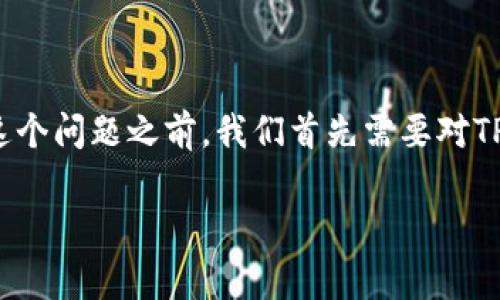 在回答“TP钱包同链转钱包是否需要扣币”这个问题之前，我们首先需要对TP钱包和数字货币的基本概念进行简单介绍。

TP钱包同链转账是否需要扣除手续费？