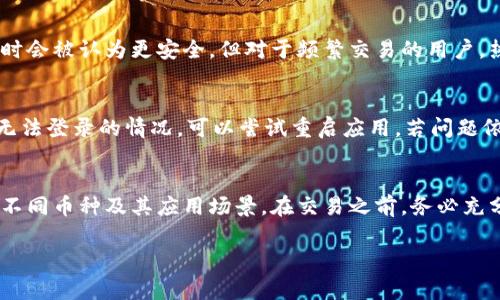 : 创建虚拟币钱包的详细流程与注意事项

虚拟币钱包, 创建钱包, 数字货币, 钱包安全/guanjianci

随着区块链科技的发展，虚拟币（或称为数字货币）的应用日益广泛，越来越多人开始关注并参与虚拟币的交易和投资。而在这一过程中，虚拟币钱包的重要性不言而喻，它不仅是容纳你数字资产的保管工具，更是进行交易的必要条件。因此，了解虚拟币钱包的创建流程及其安全性极为重要。本文将详细介绍虚拟币钱包的创建流程，包括选择钱包类型、下载或注册钱包、备份及安全设置等多个方面。

1. 选择适合的钱包类型
在创建虚拟币钱包之前，首先需了解有哪些不同类型的钱包可供选择，不同类型的钱包各具优缺点。主要钱包类型包括：
ul
li热钱包：这一类钱包通过网络访问，适合频繁交易，但它的安全性相对较低。常见的热钱包有手机应用、桌面应用及在线钱包。/li
li冷钱包：冷钱包通常是离线存储的设备，比如硬件钱包和纸钱包。虽然使用不便，但其安全性要高得多，适合长期存储资产。/li
li多签钱包：这类钱包需要多个签名才能进行交易，适合团队和公司使用，提高了安全性。/li
li移动钱包：适合随时随地快速交易，主要通过手机应用的形式提供服务。/li
/ul

在选择钱包时，要根据自身的需求和使用习惯进行选择。如果你是刚入门的数字货币投资者，热钱包会比较便利；如果你是希望长期持有资产的投资者，冷钱包则会是更好的选择。

2. 下载或注册钱包
一旦明确了钱包的类型，下一步便是下载或注册钱包。如果选择的是热钱包，通常需要到官方网站或应用商店下载相关的软件；如果选择的是在线钱包，则需要访问相应的官方网站进行注册。
以下是创建过程中的一些注意事项：
ul
li确保下载或访问的是官方网站，避免钓鱼网站。检查网址是否以“https”开头，并查阅相关的用户评价和推荐。/li
li如果你选择的是软件钱包，下载前请先了解所用平台的系统兼容性，确保其能够在你的设备上正常运行。/li
li注册时，通常需要提供邮箱地址和设置密码，选择一个复杂且独特的密码，并牢记或者使用密码管理工具进行管理。/li
/ul

3. 备份钱包
钱包的备份是极为重要的一步，万一设备丢失或发生故障，如果没有备份将导致数字资产丢失。无论你使用的是哪种类型的钱包，备份都应是不可或缺的过程。以下是一些常见的备份方式：
ul
li热钱包：在软件中通常会有备份选项，可以生成助记词或者私钥，务必要将这些信息保存在安全的地方。/li
li冷钱包：硬件钱包通常会在初次设置时提供恢复助记词，请务必保存这一串随机的词语；纸钱包的生成一般需要在安全、离线的环境中进行，确保生成后不被他人获取。/li
/ul
无论采用何种形式的备份，记得定期更新备份信息，确保其始终有效。

4. 钱包安全设置
钱包的安全性对数字资产的保护至关重要，以下是一些有效的安全设置方法：
ul
li启用双重验证：几乎所有的钱包服务都提供双重验证，这是一种额外的安全措施，可以帮助保护你的账户不被未授权访问。/li
li定期更改密码：出于安全考虑，定期更换密码是一个好习惯。确保新密码与旧密码有显著区别。/li
li避免公共网络：在进行任何涉及钱包的操作时，尽量避免使用公共Wi-Fi网络，公共网络易遭受攻击，可能导致你的资产被盗。/li
/ul

最后，钱包创建完成后，要定期关注数字货币市场和钱包的安全性动态，及时更新版本和安全设置，以最大限度地保护你的资产。

相关问题一：如何选择适合自己的虚拟币钱包？
在选择虚拟币钱包时，考虑的因素有很多，包括安全性、易用性和支持的虚拟货币类型。首先，安全性是首要任务，如果你打算存储较多的资产，建议选择冷钱包。其次，钱包的用户界面和功能设置也需要考虑，过于复杂的操作界面可能会影响使用体验。最后，确保选择的钱包支持你计划投资的虚拟币，避免在资产转移及交易时产生不便。

相关问题二：如何确保虚拟币钱包的安全性？
确保钱包安全性的措施很多，最基本的就是合理使用密码和备份。密码应该复杂且独特，同时要定期更换。此外，启用双重验证和安全提示也是加强安全性的有效方式。冷钱包有时会被认为更安全，但对于频繁交易的用户，热钱包的安全性提升则更为重要。确保设备和钱包软件都是最新版本，可降低安全风险。

相关问题三：虚拟币钱包的常见故障和解决方案
在使用虚拟币钱包时，可能会遇到一些故障，比如无法到账、钱包闪退、无法登录等。对于无法到账的情况，首先检查网络是否正常，确认交易是否已成功提交。若出现钱包闪退或无法登录的情况，可以尝试重启应用，若问题依旧，考虑清除应用缓存或重新安装钱包。如果安装过程中遇到错误，查阅官方支持或社区常见问题是一个很好的解决方案。

相关问题四：新手如何快速上手虚拟币钱包？
对于新手用户来说，选择一个容易上手的热钱包是一个不错的开始。可以通过简单的注册流程，快速创建钱包并进行首次充值。同时，不妨多浏览些关于虚拟币的基础知识，了解不同币种及其应用场景。在交易之前，务必充分了解钱包的操作及时常见问题，通过实践逐渐掌握钱包的使用方法。

总之，虚拟币钱包的创建需要认真对待，从选择钱包类型到安全设置，都应做到尽善尽美。希望本文对你创建虚拟币钱包有所帮助。