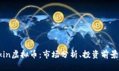 深入探讨Skin虚拟币：市场