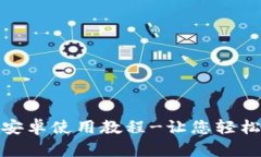 : TP钱包苹果版及安卓使用