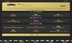 : TP钱包使用指南：如何将