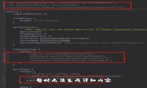 暂时无法生成详细内容