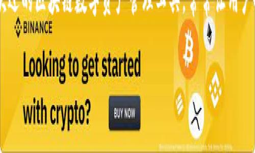 在当今数字化迅速发展的时代，虚拟货币的使用越发普及，相关的技术和平台层出不穷。其中，TP钱包作为一款受欢迎的区块链数字资产管理工具，常常让用户对其功能和特点感到好奇。本文将详细介绍TP钱包的法币及相关内容，帮助用户更好地理解TP钱包的功能与使用。

深入了解TP钱包的法币：作用与使用