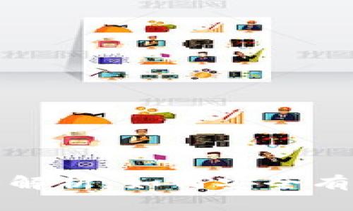 虚拟币外网交易全解析：如何安全有效地参与国际市场