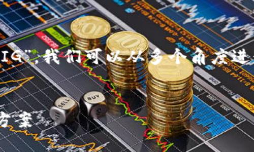 要详细回答“T P钱包为什么不能加PIG”，我们可以从多个角度进行分析。以下是一个的和相关关键词。


T P钱包无法添加PIG的原因及解决方案