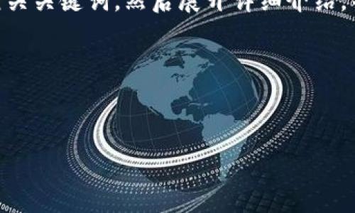 在这个请求中，我将为“TP钱包DApp浏览器”创建的和相关关键词，然后展开详细介绍，并思考四个相关问题并逐个解答。以下是各部分的内容：

部分


TP钱包DApp浏览器：全面解析与使用技巧