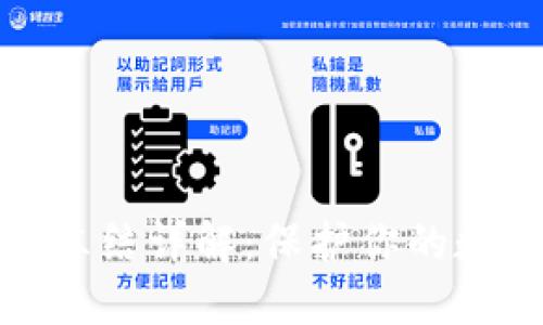 TP钱包资产冻结详解：保护你的数字资产安全
