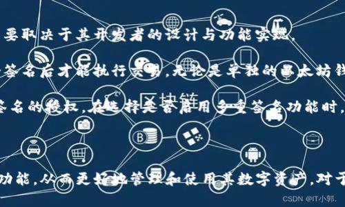 tP钱包最低转账以太坊数量及相关指南
tP钱包, 以太坊, 钱包转账, 数字货币/guanjianci

# tP钱包最低转账以太坊数量及相关指南

随着数字货币的普及，越来越多的人开始参与到加密货币的投资中。在这其中，以太坊作为一种非常流行的数字货币，吸引了大量的投资者和用户。tP钱包作为一个越来越受欢迎的钱包服务平台，为用户提供了安全存储和交易以太坊的功能。在进行以太坊转账时，很多用户会问：tP钱包最低转账以太坊数量是多少呢？接下来，我们将对此进行详细探讨，并回答一些相关问题。

## tP钱包最低转账以太坊数量

在资金转移过程中，不同的钱包平台可能会有不同的最低转账限制。对于tP钱包来说，最低转账以太坊的数量通常由以下几个因素共同决定：

- **网络费用**：以太坊网络在进行任何交易时都需要支付一定的矿工费用（即Gas费用）。如果转账的金额过低，可能无法满足网络费用的要求。因此，最低转账金额通常应当大于网络费用。

- **平台规定**：不同的钱包服务平台会有不同的规定，tP钱包作为一个相对较新的钱包平台，可能会设定一条固定的最低转账限制。这一般会在其官方网站或用户手册中详细列出。

- **用户使用的货币量**：对于一些钱包平台，如果用户在账户内持有的以太坊数量过少，可能会限制其进行转账操作。这主要是为了维护平台的运营安全以及用户的资产安全。

## 常见问题解答

### 1. 以太坊转账的网络费用是怎样计算的？

在区块链网络中，特别是以太坊，网络费用是通过“Gas”来计算的。Gas是用于计算一笔交易所消耗的资源的单位。在以太坊网络中，所有交易处理和合约执行都需要消耗一定的Gas，用户需要为这些Gas支付费用。Gas价格是由市场供需决定的，通常以Gwei为单位。 

1 Gwei = 0.000000001 ETH。在进行转账时，用户可以根据网络的繁忙程度来调整Gas价格。在网络繁忙时，为了确保交易能够快速被矿工处理，用户可能需要支付更高的Gas费用；而在网络空闲时，用户可以适当降低Gas费用。然而，一些钱包平台可能会设定最低Gas价格，以确保安全和迅速地完成交易。

举个例子，如果当前的Gas价格是100 Gwei，而用户想要进行一笔简单的以太坊转账，假设这笔交易需要21000 Gas，那么用户就需要支付的网络费用为：100 Gwei * 21000 Gas = 0.0021 ETH。用户在计算时，还需要注意最低转账金额要覆盖这一费用，否则交易将无法完成。

### 2. 如何在tP钱包中进行以太坊转账？

在tP钱包中进行以太坊转账的步骤相对简单，以下是具体的操作流程：

1. **打开tP钱包应用**：确保您的应用程序已经更新到最新版本。

2. **登录账户**：使用您的账户信息或私钥进行登录，确保安全性。

3. **选择转账功能**：在主界面选择“转账”或“发送”选项，进入转账界面。

4. **输入信息**：填写接收方的以太坊地址，确保地址无误。此外，输入您要转账的以太坊数量。系统会自动显示需要支付的Gas费用。

5. **确认交易**：在确认转账之前，仔细检查接收方地址和转账数量，确保无误。如果一切正确，点击确认发送。

6. **查看交易状态**：提交转账后，您可以通过在钱包中查看交易记录来追踪交易状态，确认交易是否成功。

需要注意的是，在转账过程中，请确保自己的网络连接稳定，以免出现由于网络问题导致的转账失败。同时，对接收地址的准确性也要十分关注，错误的地址可能导致资产丢失。

### 3. 如果转账失败，该如何处理？

在使用tP钱包进行以太坊转账时，用户可能会遭遇转账失败的情况，主要原因可能有以下几种：

1. **Gas费用不足**：如果用户设置的Gas费用过低，矿工可能会拒绝这笔交易。用户可以通过调整Gas设置，重新发起转账，确保Gas费用能够满足网络要求。

2. **输入的地址错误**：转账时输入的是错误的以太坊地址，导致交易失败。在这种情况下，用户需要仔细核对地址，然后重新发起转账操作。

3. **网络问题**：由于网络拥堵或其他原因，导致交易无法完成。用户可以稍等片刻，待网络稳定后再次尝试。

如果遇到了转账失败的情况，建议用户首先查看tP钱包的历史记录，确认交易状态。在必要时，用户也可以联系客服或者查看官方支持页面，获取更深入的帮助。

### 4. tP钱包是否支持以太坊的多重签名功能？

多重签名是一种安全增强技术，要求多个密钥中的几把才能授权交易。对于大额交易或者需要高安全级别的资产管理，多重签名是非常有用的。tP钱包的支持程度主要取决于其开发者的设计与功能实现。

如果tP钱包支持多重签名功能，用户可以在创建钱包时选择相关选项来设置多重签名地址，一般情况下，需要用户自行设置几个签名地址，以及需要多少个地址联合签名后才能执行交易。无论是单独的以太坊钱包，还是与其他币种的综合钱包，设置多重签名操作都是需要一定的技术门槛。

通过多重签名功能，用户可以更好地管理资产，防止因单一私钥泄露而导致的资产损失。然而，多重签名也可能会降低资金的流动性，因为每次进行交易都需要多个签名的授权。在选择是否启用多重签名功能时，用户需结合自身的需求和风险承受能力做出决策。

## 结论

在使用tP钱包进行以太坊转账时，了解最低转账限制、网络费用等关键信息对用户来说极为重要。希望本文能够帮助用户更加深入地理解tP钱包的操作流程与相关功能，从而更好地管理和使用其数字资产。对于大多数用户而言，转账操作简单有效，但在面对问题时，及时寻找解决方案和获取帮助同样至关重要。