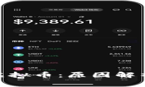 跌幅99%的虚拟币：原因解析及投资风险