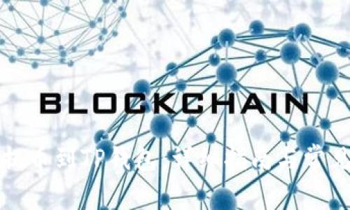 奇亚如何提币到TP钱包：详细指南与常见问题解答