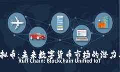 FIL虚拟币：未来数字货币