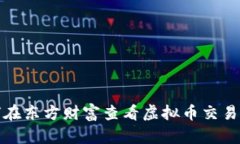 如何在东方财富查看虚拟