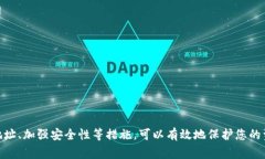 如何设置TP钱包尾号？全面