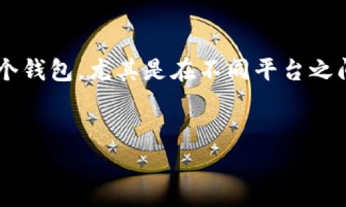 在这个数字货币快速发展的时代，NFT（非同质化代币）逐渐成为了区块链资产的重要组成部分。然而，对于许多用户而言，将NFT从一个钱包转移到另一个钱包，尤其是在不同平台之间（如火币到TP钱包），可能会感到困惑。本文将详细介绍如何将火币的NFT转移到TP钱包，并提供一些相关的常见问题解答，帮助用户更好地理解和操作。


如何将火币的NFT转移到TP钱包：详细步骤与常见问题解答