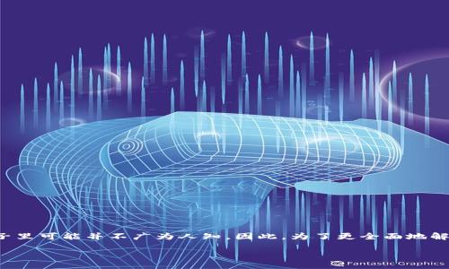 在加密货币和区块链的快速发展中，的功能和类型也日益丰富，而