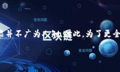 在加密货币和区块链的快